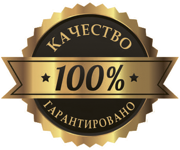 Логотип гарантия качества